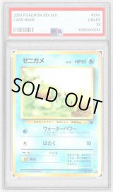 PSA10鑑定済〕ゼニガメLV.15(イントロパック)【-】{旧裏}