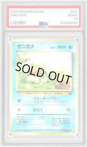 PSA10鑑定済〕ゼニガメLV.15(イントロパック)【-】{旧裏}