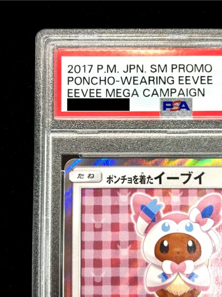 画像3: 〔PSA9鑑定済〕ポンチョを着たイーブイ(NP)【P】{144/SM-P} (3)
