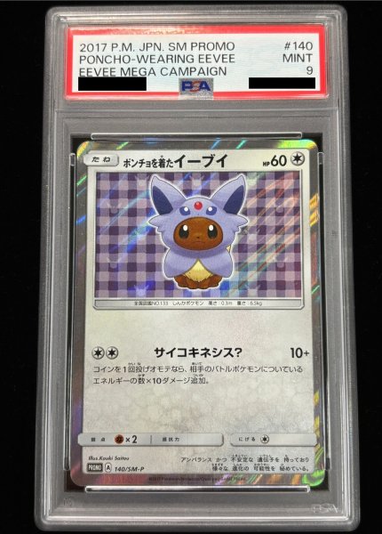 画像2: 〔PSA9鑑定済〕ポンチョを着たイーブイ(EF)【P】{140/SM-P} (2)