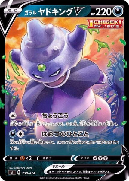 画像1: 〔状態B〕ガラルヤドキングV(ノーマル仕様)【-】{258/414} (1)