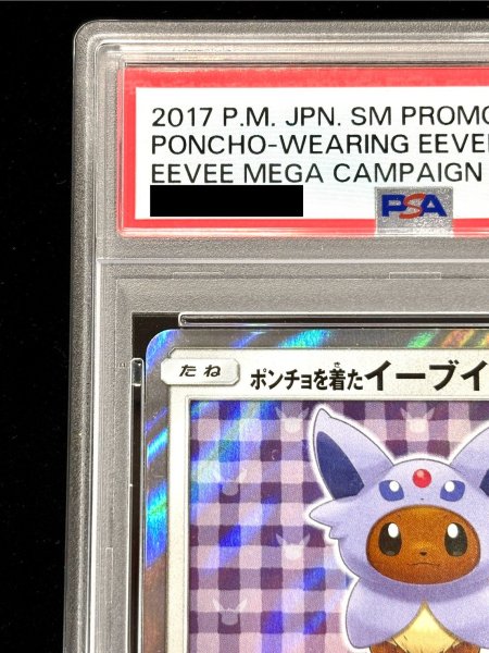 画像3: 〔PSA9鑑定済〕ポンチョを着たイーブイ(EF)【P】{140/SM-P} (3)