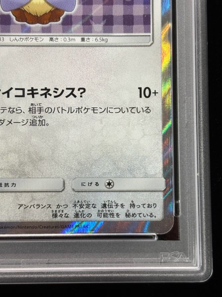 画像6: 〔PSA9鑑定済〕ポンチョを着たイーブイ(EF)【P】{140/SM-P} (6)