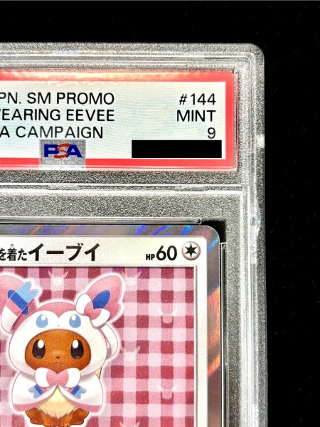 画像4: 〔PSA9鑑定済〕ポンチョを着たイーブイ(NP)【P】{144/SM-P} (4)