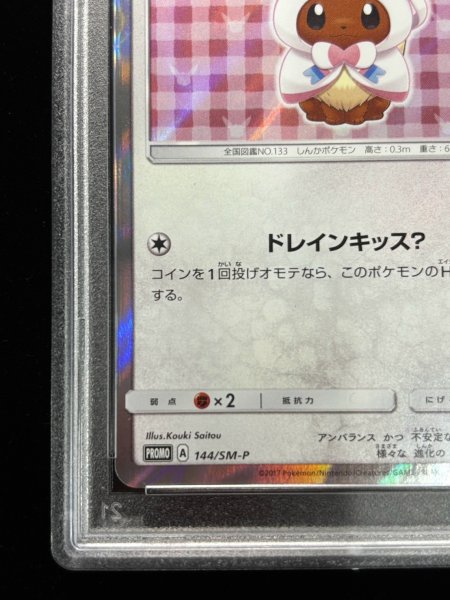 画像5: 〔PSA9鑑定済〕ポンチョを着たイーブイ(NP)【P】{144/SM-P} (5)