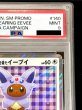 画像4: 〔PSA9鑑定済〕ポンチョを着たイーブイ(EF)【P】{140/SM-P} (4)