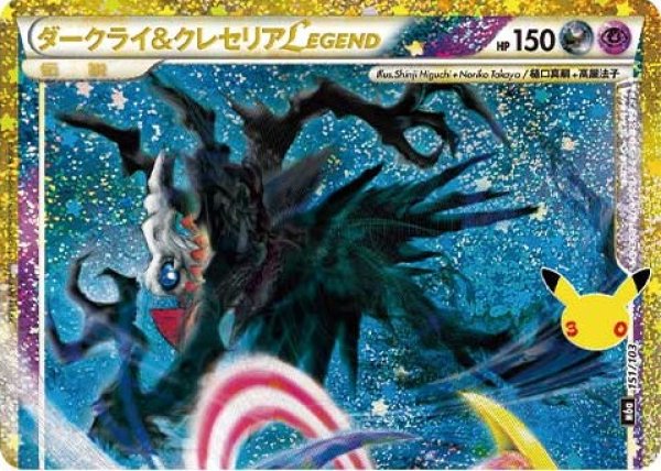 画像1: 〔状態A-〕(上)ダークライ＆クレセリアLEGEND(30th/復刻版)【-】{151/103} (1)