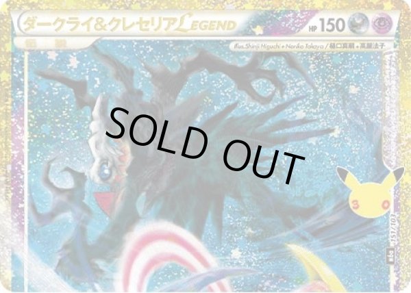 画像1: (上)ダークライ＆クレセリアLEGEND(30th/復刻版)【-】{151/103} (1)