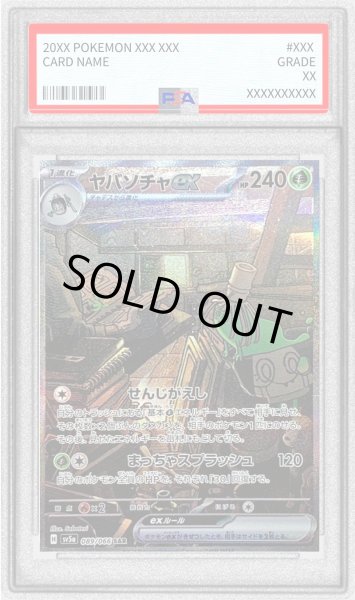 画像1: 〔PSA10鑑定済〕ヤバソチャex【SAR】{089/066} (1)