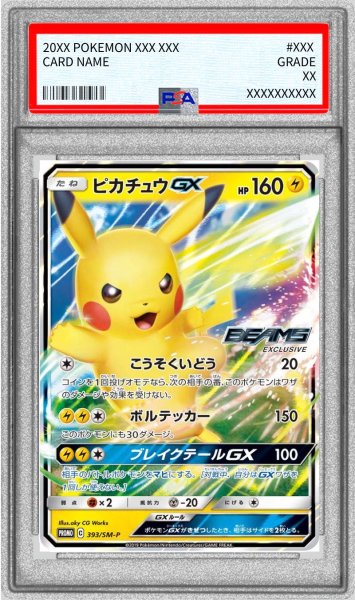 画像1: 〔※状態難/PSA9鑑定済〕ピカチュウGX【P】{393/SM-P} (1)