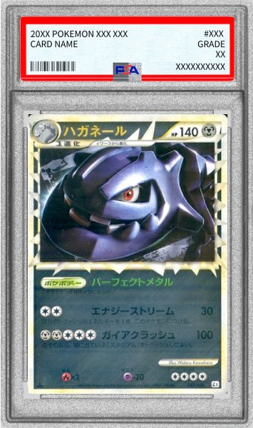 画像1: 〔※状態難/PSA10鑑定済〕ハガネール(グレートミラー)【-】{047/080} (1)