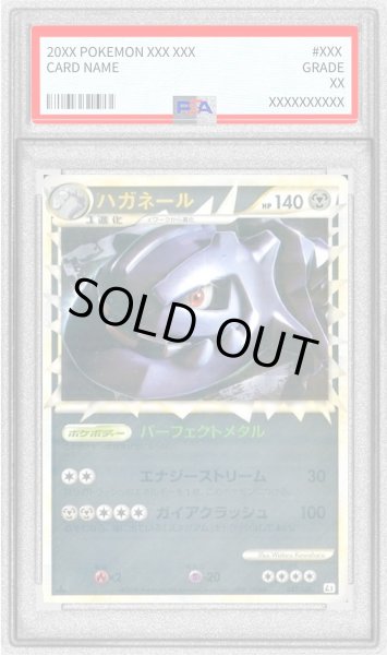 画像1: 〔PSA10鑑定済〕ハガネール(グレートミラー)【-】{047/080} (1)