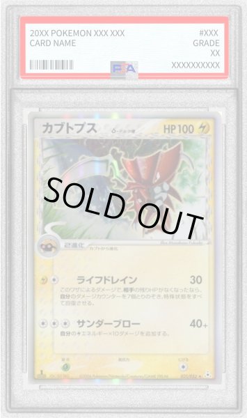 画像1: 〔PSA10鑑定済〕カブトプスδ-デルタ種【★】{021/052} (1)