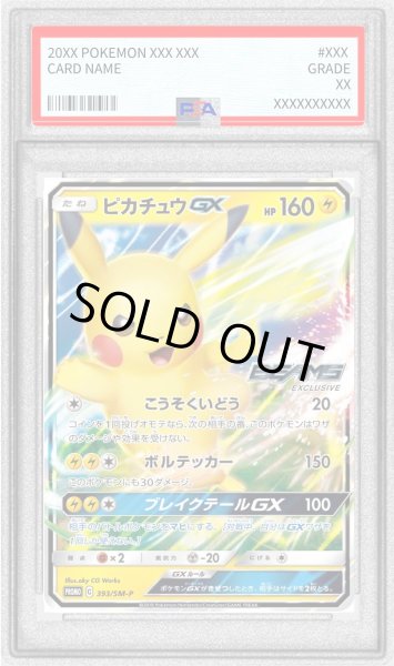 画像1: 〔PSA9鑑定済〕ピカチュウGX【P】{393/SM-P} (1)