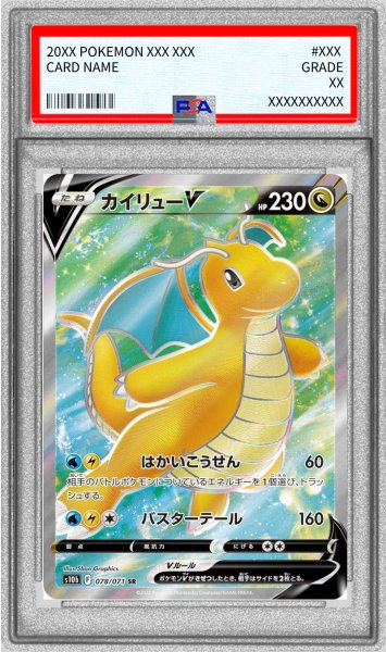 画像1: 〔PSA10鑑定済〕カイリューV【SR】{078/071} (1)