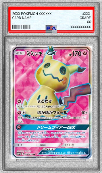 画像1: 〔PSA10鑑定済〕ミミッキュGX【SR】{054/050} (1)