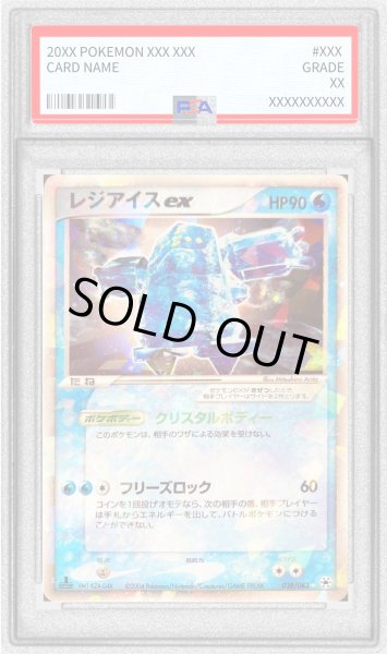 画像1: 〔PSA10鑑定済〕レジアイスex【☆】{038/083} (1)