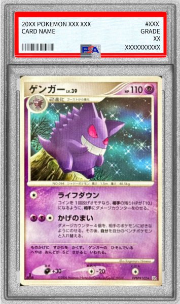 画像1: 〔PSA10鑑定済〕ゲンガーLV.39【★】{DPBP#102} (1)