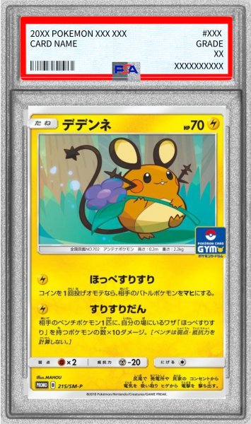 画像1: 〔PSA10鑑定済〕デデンネ【P】{215/SM-P} (1)