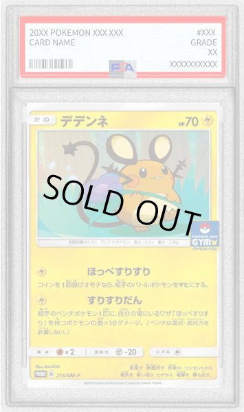 PSA10鑑定済〕デデンネ【P】{215/SM-P}