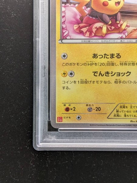 画像5: 〔※状態難/PSA10鑑定済〕あったかピカチュウ【P】{097/XY-P} (5)