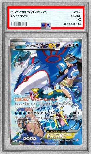 画像1: 〔※状態難/PSA10鑑定済〕アクア団のカイオーガEX【RR】{006/034} (1)