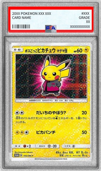 画像1: 〔PSA9鑑定済〕ボスごっこピカチュウ マグマ団【P】{193/SM-P} (1)