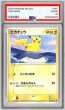 画像1: 〔PSA10鑑定済〕ピカチュウ【P】{153/PCG-P} (1)