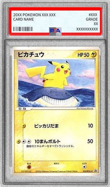 画像1: 〔PSA10鑑定済〕ピカチュウ【P】{153/PCG-P} (1)