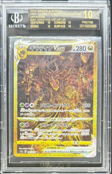 画像1: 〔※状態難/BGS10黒鑑定済〕ギラティナVSTAR【UR】{261/172} (1)