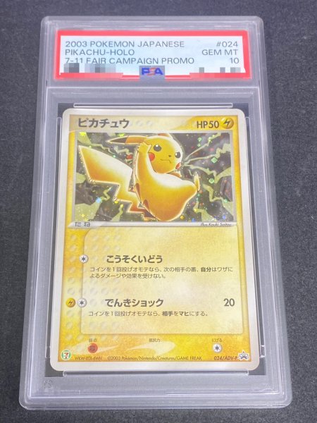 画像2: 〔PSA10鑑定済〕ピカチュウ【P】{024/ADV-P} (2)