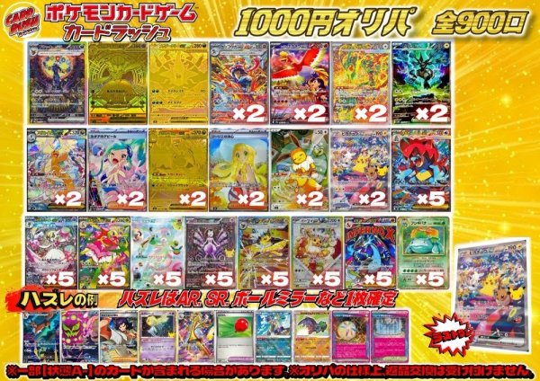 画像1: 《No.848》1パック1000円オリパ(※ラストワン有)【No.848】{￥1000} (1)