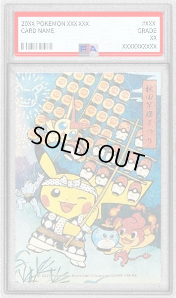 PSA10鑑定済〕秋田竿燈まつり(ステッカー)【-】{-}