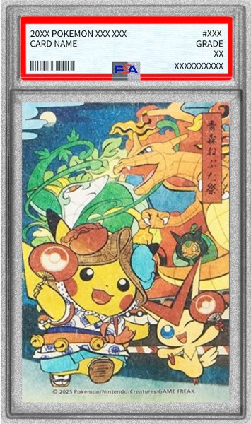 画像1: 〔PSA10鑑定済〕青森ねぶた祭(ステッカー)【-】{-} (1)