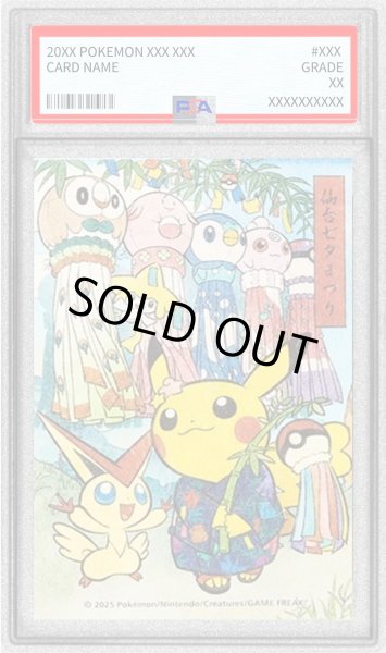 画像1: 〔PSA10鑑定済〕仙台七夕まつり(ステッカー)【-】{-} (1)