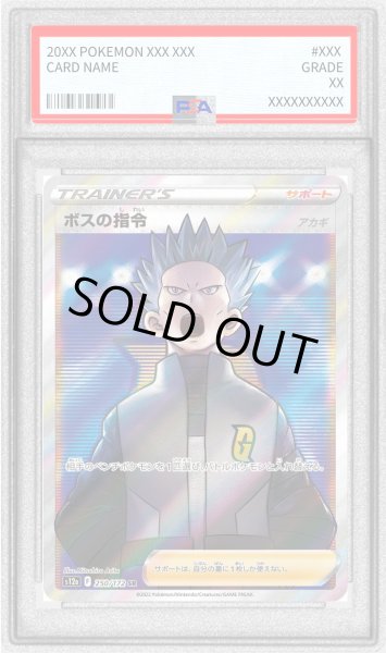 画像1: 〔PSA10鑑定済〕ボスの指令/アカギ【SR】{250/172} (1)