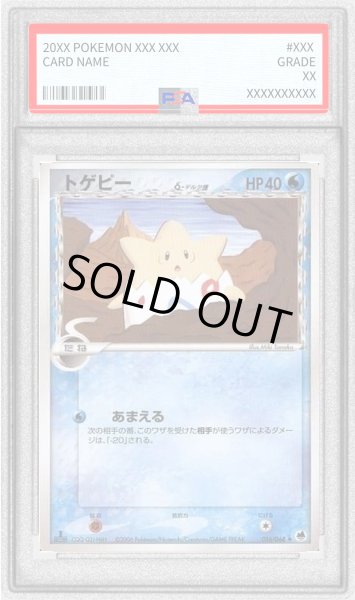 画像1: 〔PSA9鑑定済〕トゲピーδ-デルタ種【-】{016/068} (1)