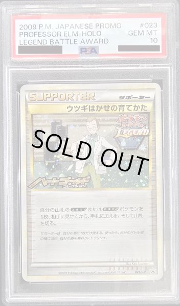 画像1: 〔※状態難/PSA10鑑定済〕ウツギはかせの育てかた【P】{023/L-P} (1)