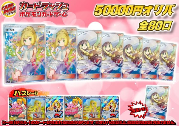 画像1: 《No.851》1パック50000円オリパ(※ラストワン有)【No.851】{￥50000} (1)