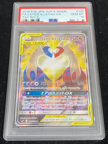 PSA10鑑定済〕ラティアス＆ラティオスGX(SA)【SR】{105/095}
