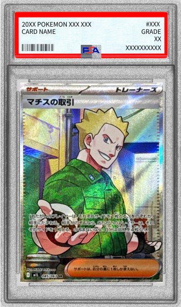 画像1: 〔PSA10鑑定済〕マチスの取引【SR】{085/063} (1)