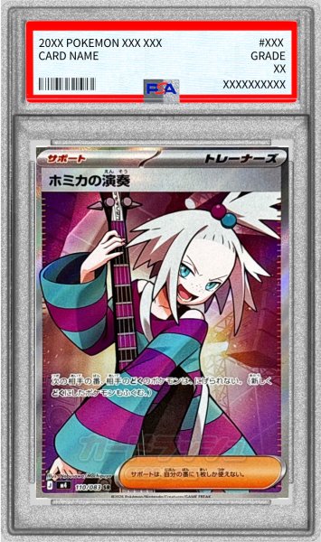 画像1: 〔PSA10鑑定済〕ホミカの演奏【SR】{110/083} (1)