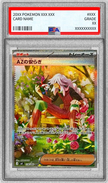 画像1: 〔PSA10鑑定済〕AZの安らぎ【SAR】{118/083} (1)