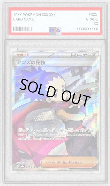 画像1: 〔PSA10鑑定済〕アンズの秘技【SR】{084/064} (1)