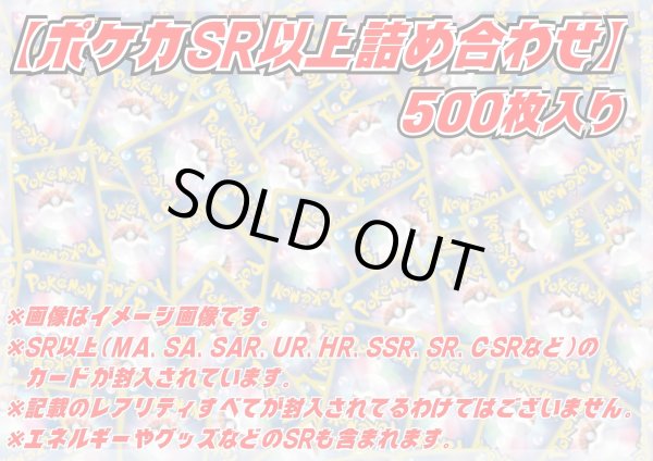画像1: SR以上500枚セット【詰め合わせ】{￥148000} (1)