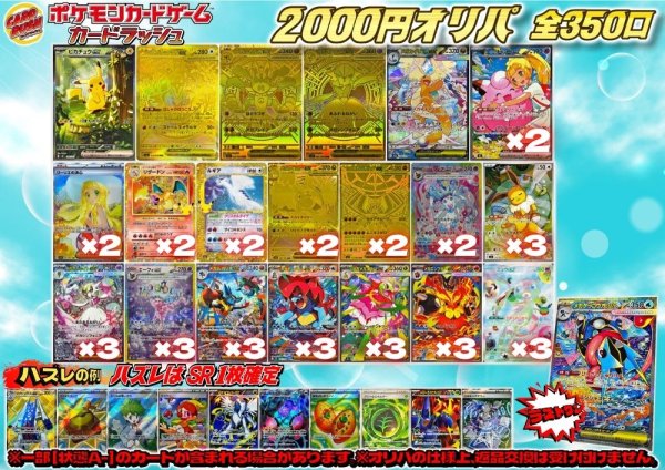 画像1: 《No.855》1パック2000円オリパ(※ラストワン有)【No.855】{￥2000} (1)