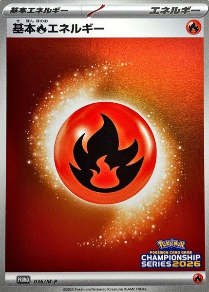 画像1: 基本炎エネルギー(チャンピオンズリーグ2026)【P】{036/M-P} (1)