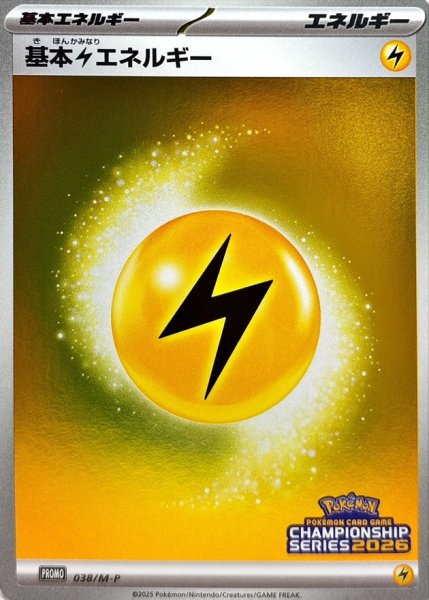 画像1: 〔状態B〕基本雷エネルギー(チャンピオンズリーグ2026)【P】{038/M-P} (1)