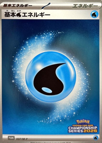 画像1: 基本水エネルギー(チャンピオンズリーグ2026)【P】{037/M-P} (1)