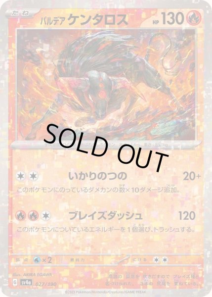 画像1: パルデアケンタロス(ミラー/ハイクラスパック仕様)【-】{027/190} (1)